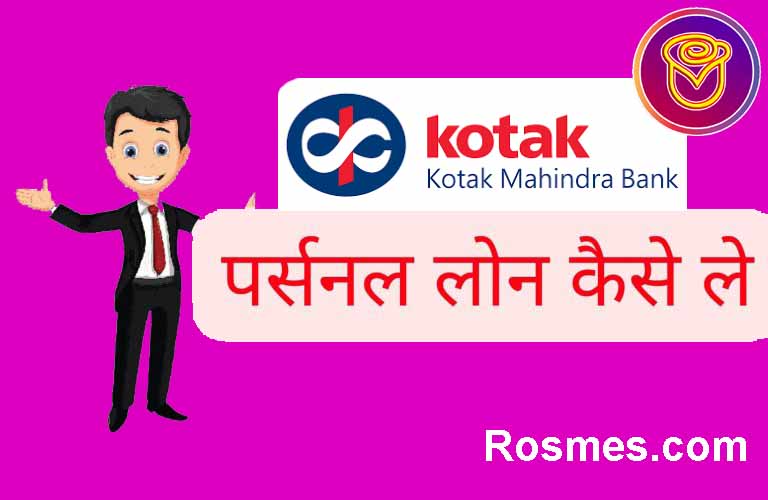 How to take personal loan from Kotak Bank